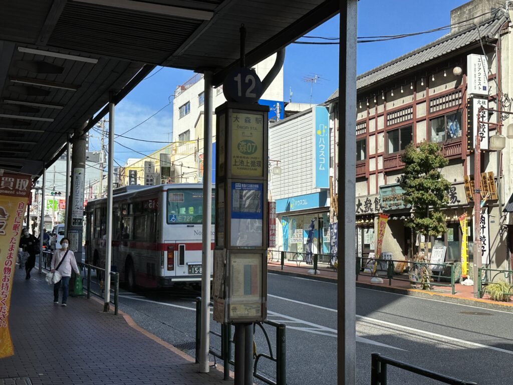 大森駅「07上池上循環」バス停