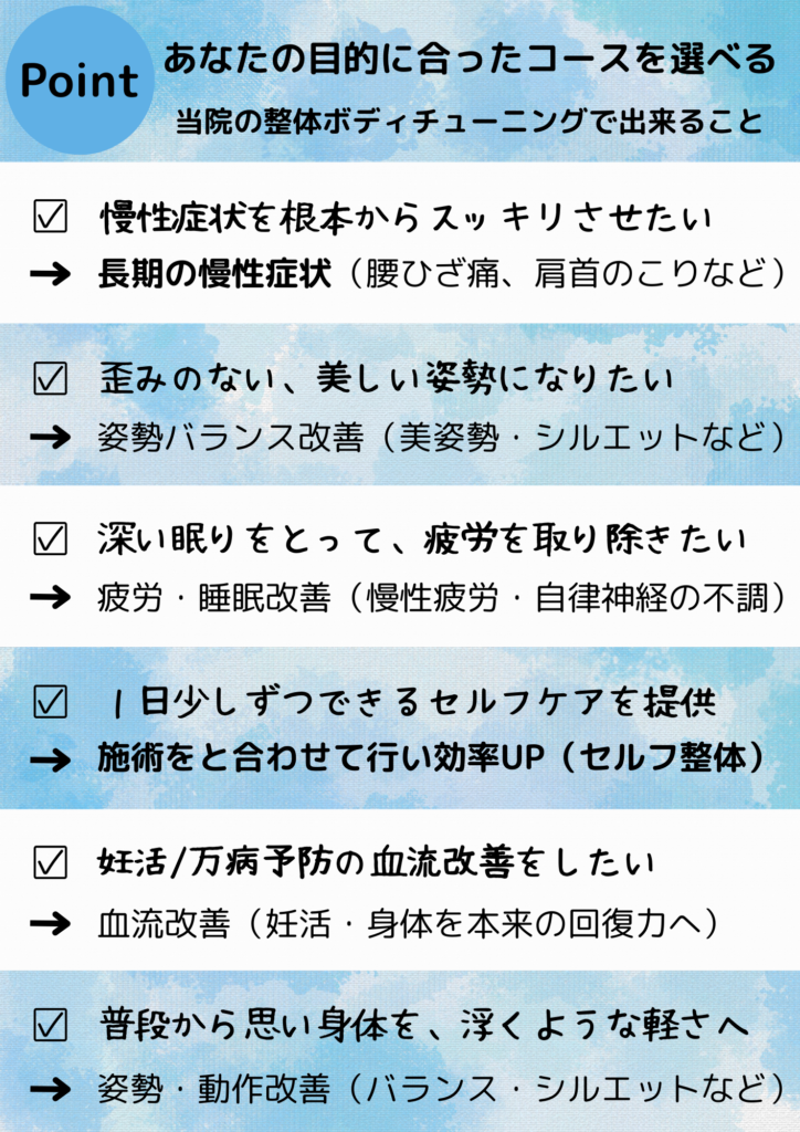 施術を受けた方が喜ぶポイント