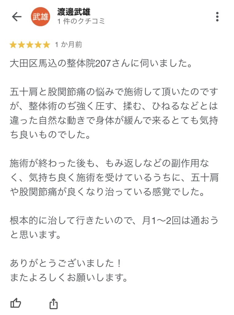 整体院２０７へのGooglemap口コミ