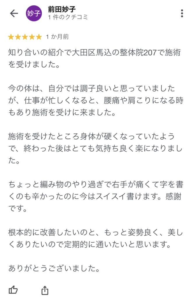 整体院２０７へのGooglemap口コミ