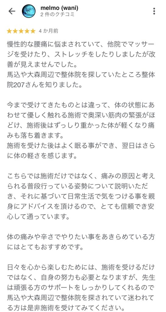 整体院２０７へのGooglemap口コミ