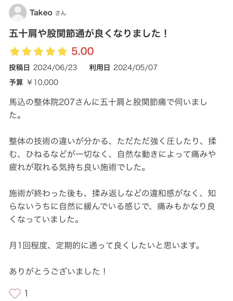 整体院２０７へのエキテン口コミ