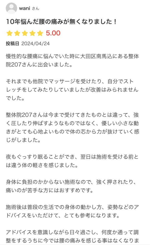 整体院２０７へのエキテン口コミ